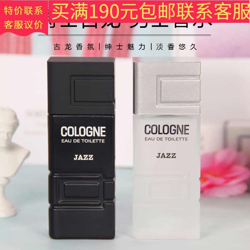 Wholesale Xiangsiyu Brand Jazz Cologne 45ml Men's Intense Fragrance Cologne Wholesale