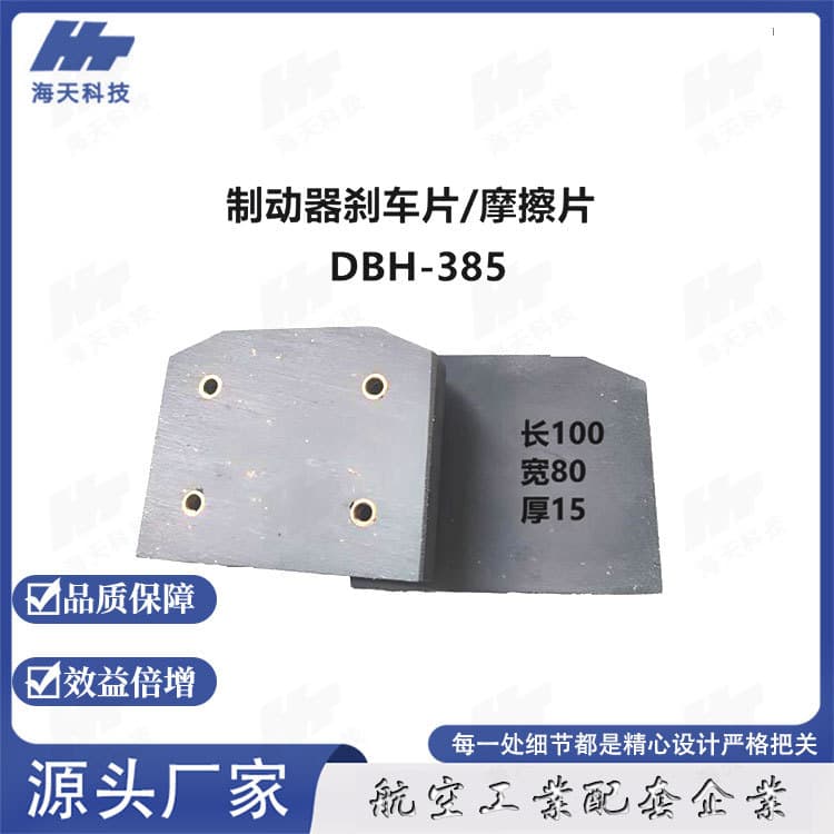 100*80*15 DBH-385 brake friction pads, air compressor disc brake blocks
