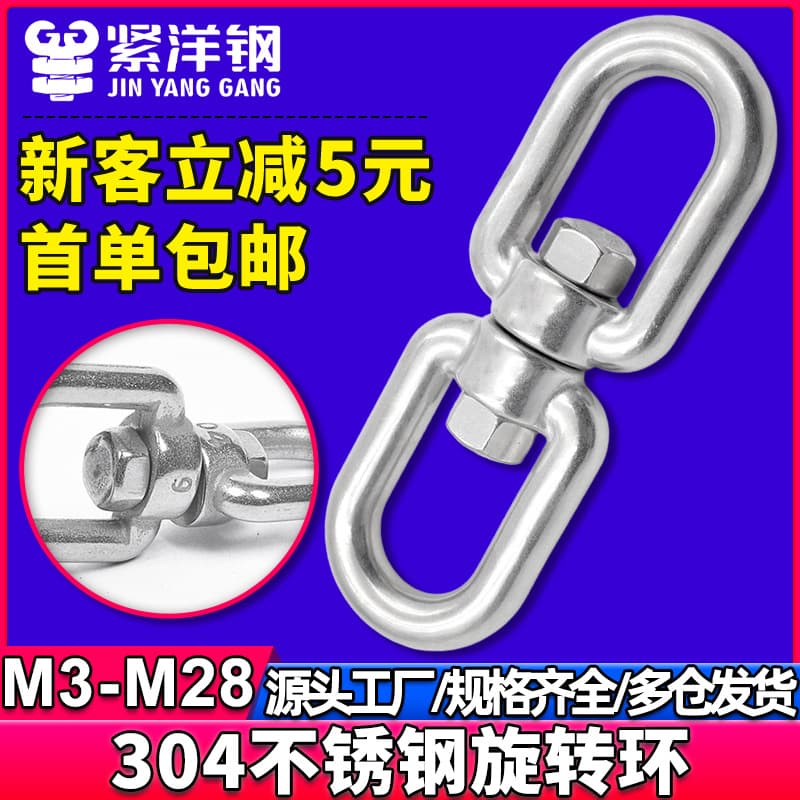 304 Stainless Steel Rotary Figure-Eight Buckle Dog Chain Universal Rotary Ring Anti-Knot Chain Accessories Rotary Buckle Connecting Ring