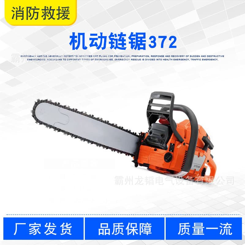 Firefighting competition cutting saw, motorized chain saw 372 two-stroke garden tree felling saw, emergency disaster relief tree felling saw
