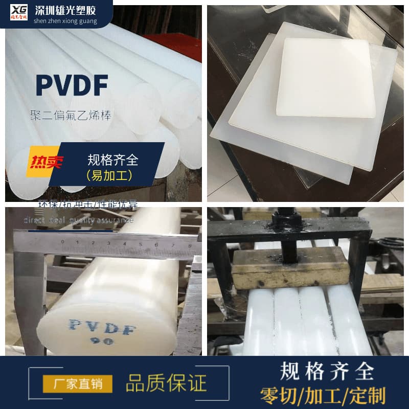 PVDF rods, white polyvinylidene fluoride sheets, German Röchling steel Teflon rods, acid and alkali resistant PVDF sheets, processing