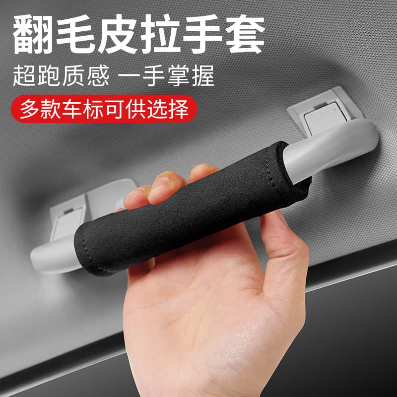 Car Door Handle Cover Suede Inner Door Armrest Protective Cover Car Decoration Door Inner Glove Ceiling Armrest