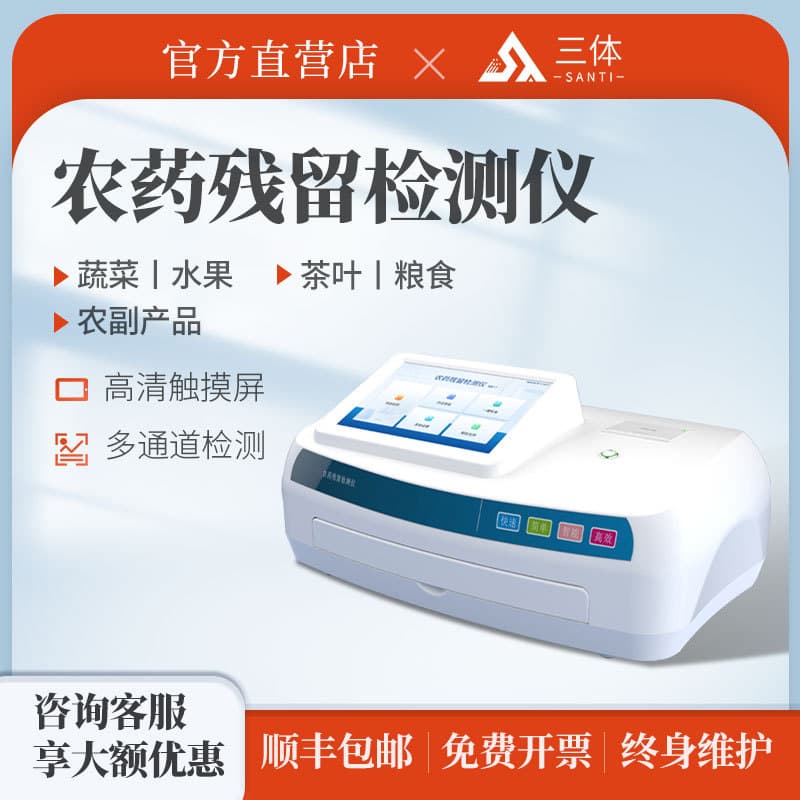 Pesticide Residue Detector for Vegetables and Fruits, Rapid Pesticide Residue Testing Instrument for Tea and Meat, Food Safety Rapid Test Equipment