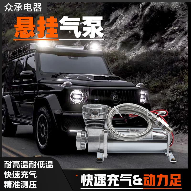 Suspension Air Pump Modified Car Inflator Suspension Truck Car Inflator Home Car Tire Inflator