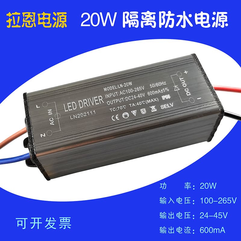 LED drive power supply 20W for spotlights, tunnel explosion-proof lights, industrial and mining street lights, floodlights, wall washers 20W power supply