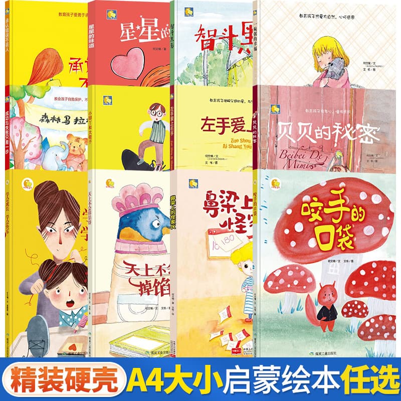 Children's Hardcover Story Picture Book for Ages 0-6, Audio Companion Reading, Full Set Optional, Genuine Wholesale