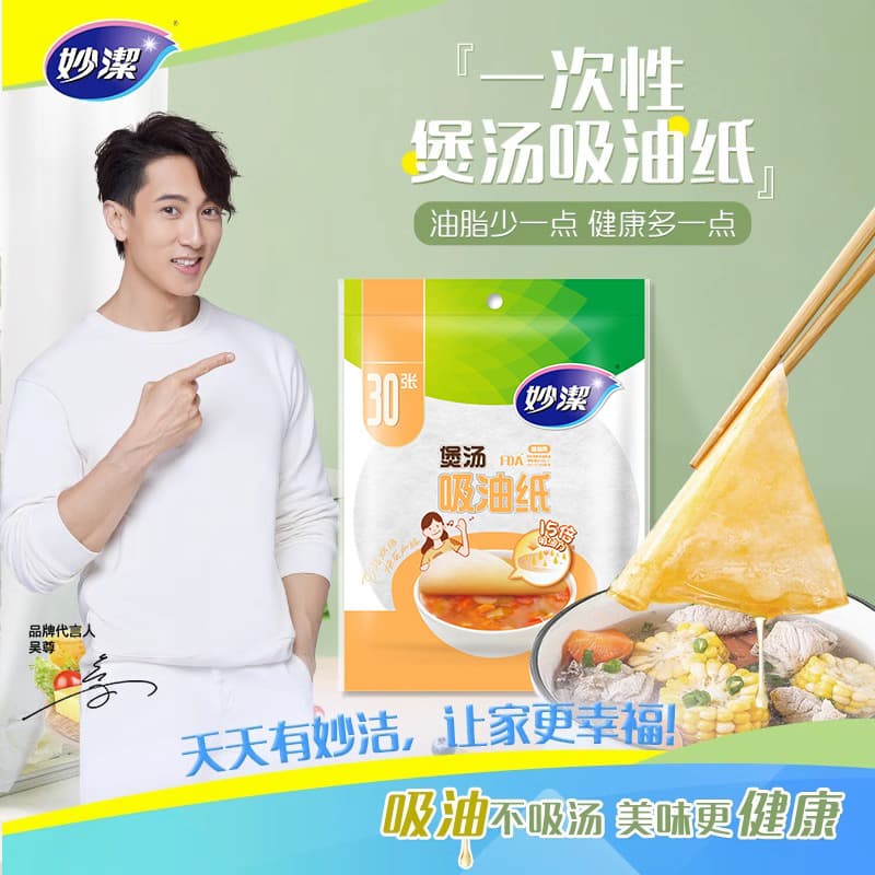 MiaoJie oil-absorbing paper for food, soup use, kitchen disposable de-oiling and oil-absorbing membrane, filter paper, baking food-grade