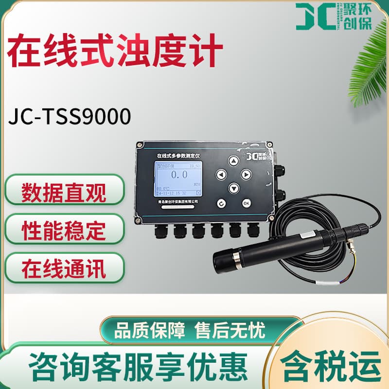 The JC-TSS9000 online turbidity meter is a convenient, handheld online turbidity detector that is resistant to interference.