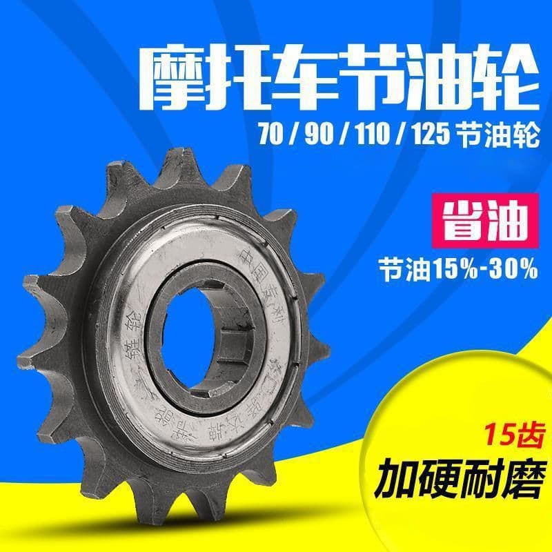 Motorcycle 110-section oil tanker 14/15 teeth fuel-saving speed-increasing modified sliding gear 428/420 small sprocket chainring