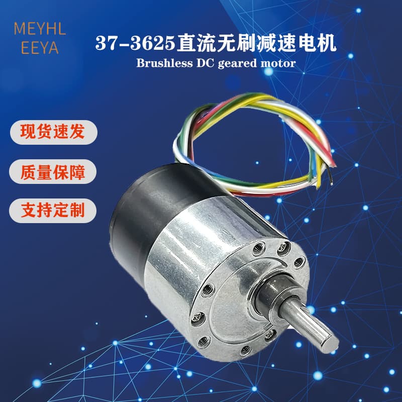 37-3625 Brushless DC Geared Motor, Metal Gears, Smart Lock, High Torque, High Speed, Silent Motor