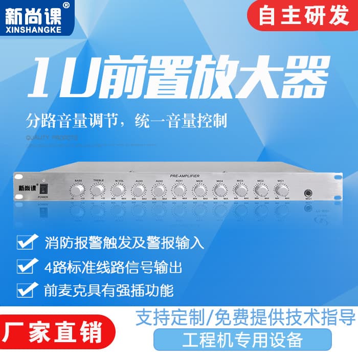 Xinshangke Preamplifier 4G Wireless Broadcasting Campus Broadcasting Emergency Broadcasting Public Broadcasting High-Power Engineering
