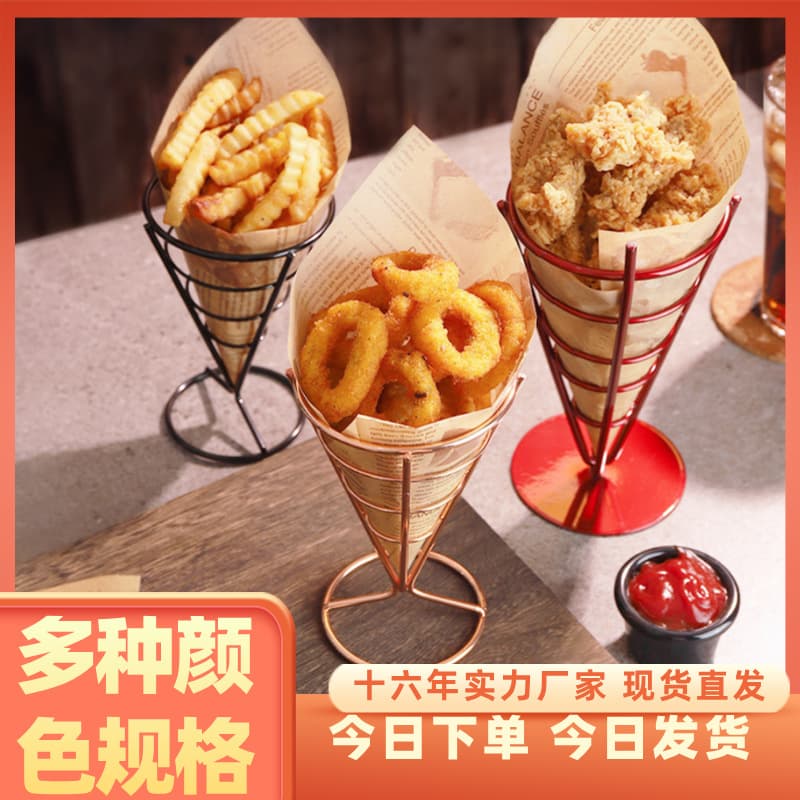 French Fry Stand Iron Art Restaurant Bubble Tea Popcorn Chicken Drumstick Snack Stand Fried Fry Basket Wire Cone Fry Holder
