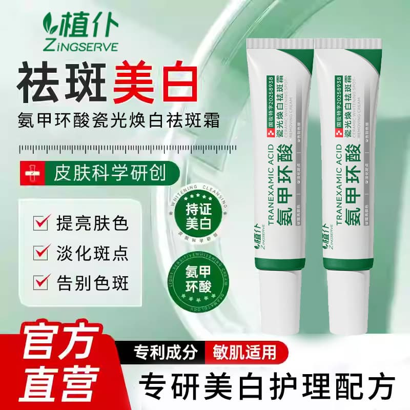 Zhipu Porcelain Whitening and Anti-Dark Spot Cream Suppresses Darkness, Rejuvenates and Brightens Sensitive Skin Friendly, Fades Spots and Brightens Skin