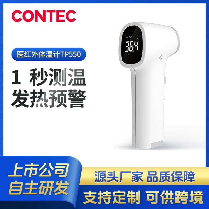 Contect Custom Forehead Thermometer, Home Use Infrared Temperature Gun, Handheld Electronic Thermometer for Cross-border