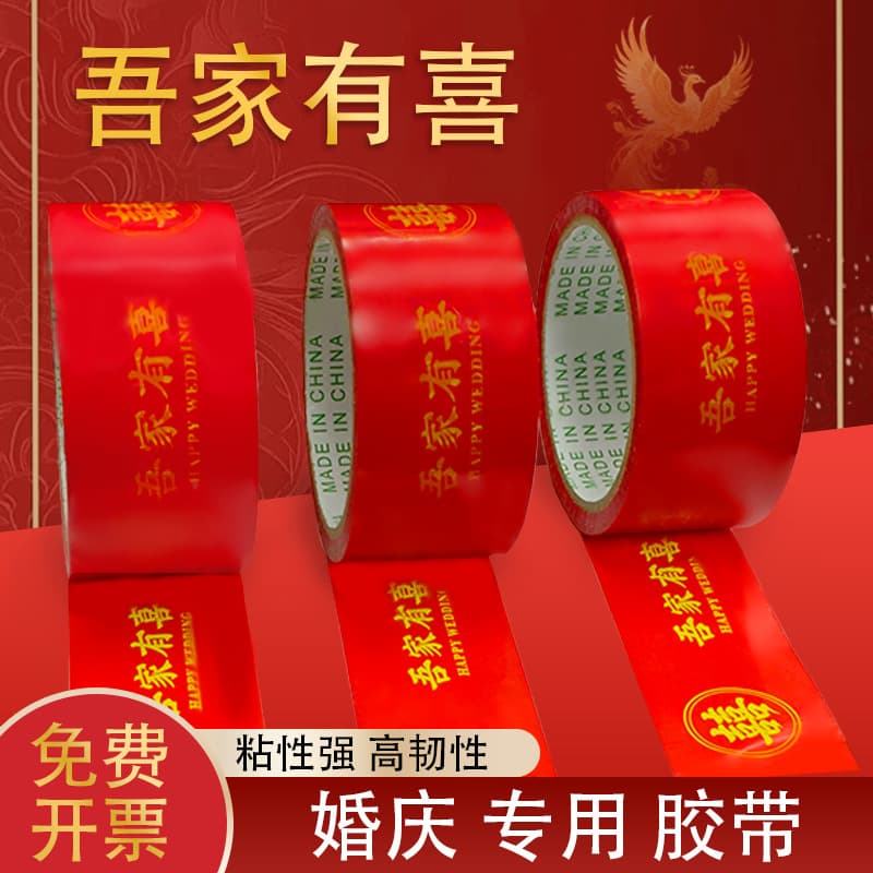 Wedding Double Happiness Tape Festive Decoration Tape for Wedding Room, Custom Printed Logo Packing Tape