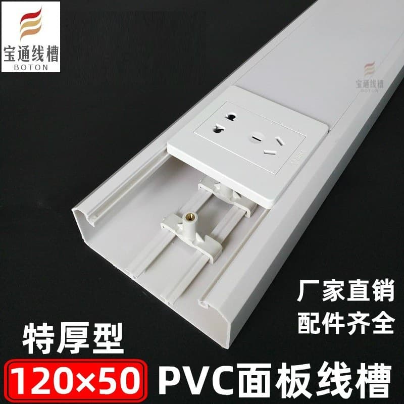 Baotong 120*50 thickened PVC trunking, multi-functional socket panel channel, smart charging pile cable duct.