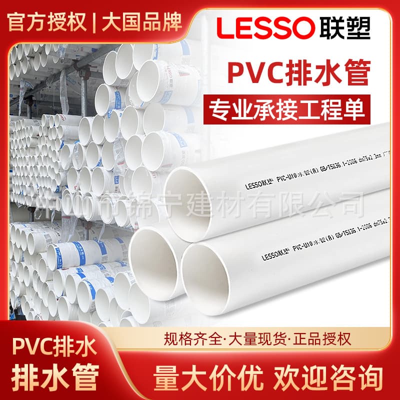 Liansu thickened PVC drainage pipe, national standard water pipe, plastic pipe, UPVC sewage hard pipe, 110 pipe, durable PVC-U