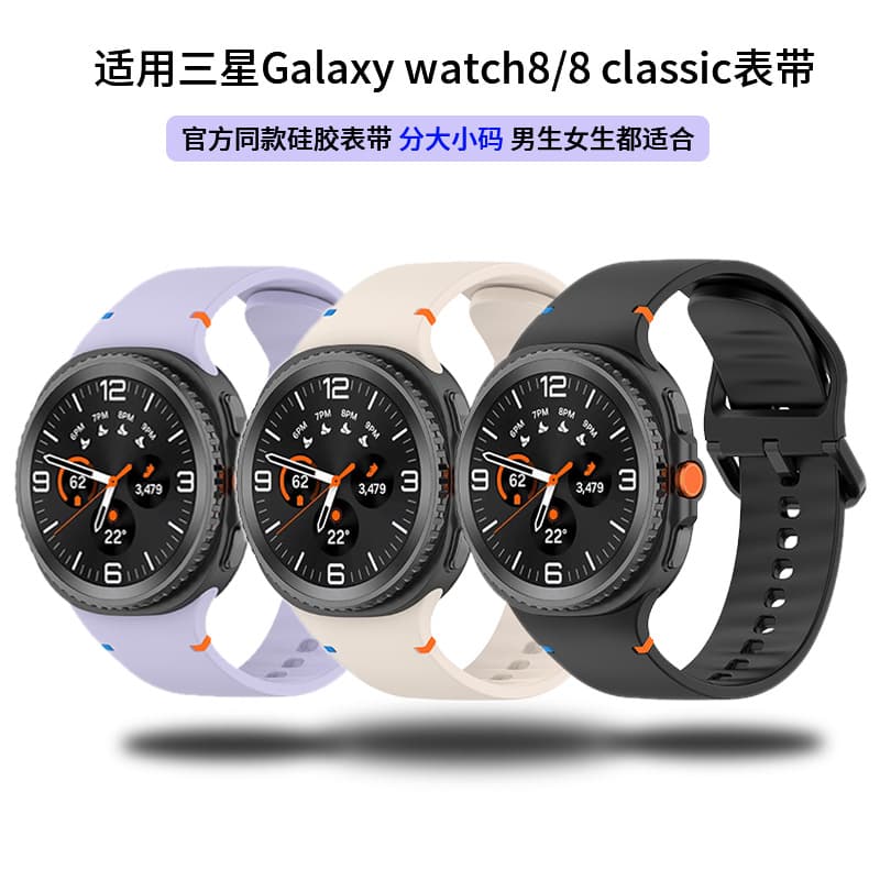 New product suitable for Samsung Watch8 stitched silicone strap Galaxy 8 classic official same wristband