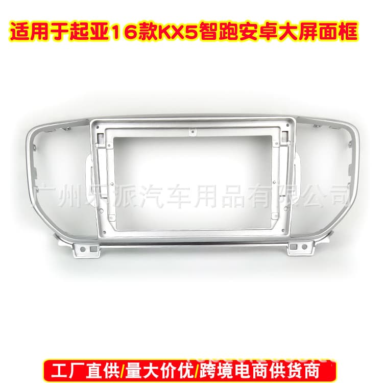Compatible with Kia Sportage 2015-2018 Android Navigation Faceplate Audio Modification Panel