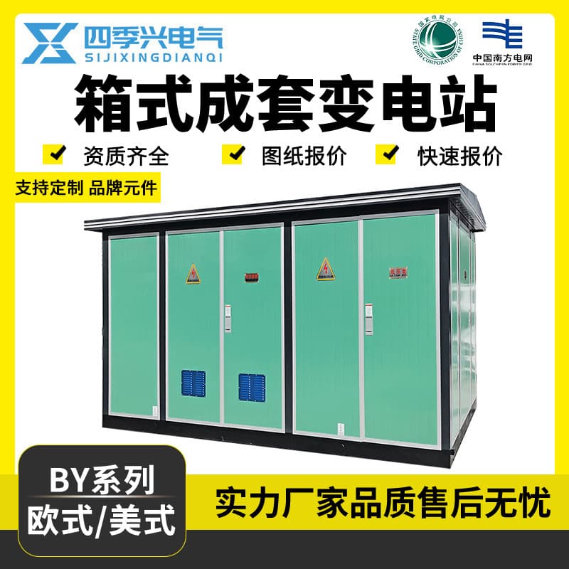 Customized European-style prefabricated 80kVA substation for streetlights, 1250kVA prefabricated transformer.
