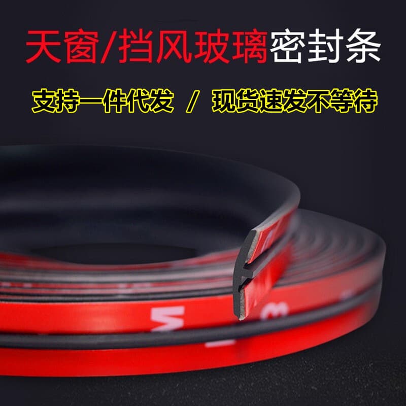 Thickened Car Sunroof Seal Strip T-Type Panoramic Front Windshield Strip Roof Anti-Leakage Rainproof Rubber Seal