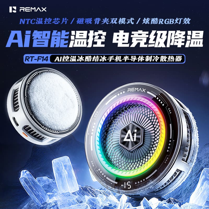 Remax New AI Smart Temperature Control Semiconductor Phone Cooler for Gaming and Mobile Gaming Phone Cooling