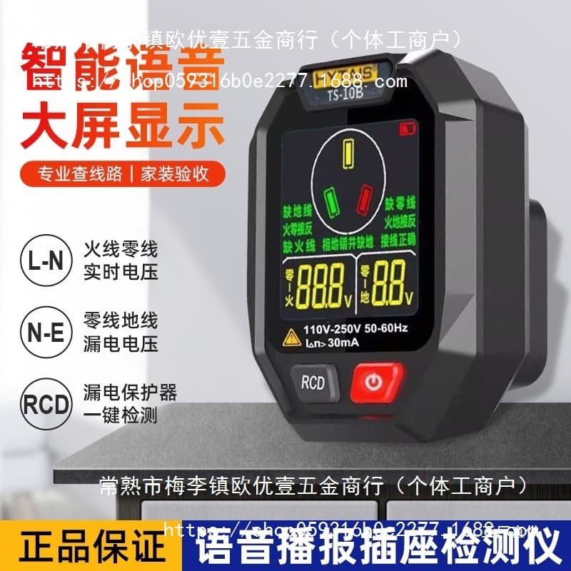 Intelligent Voice Broadcast Socket Tester Multifunctional Voltage Tester Electrician Voltage Detector Zero Live Wire Breakpoint Check Eight Poles