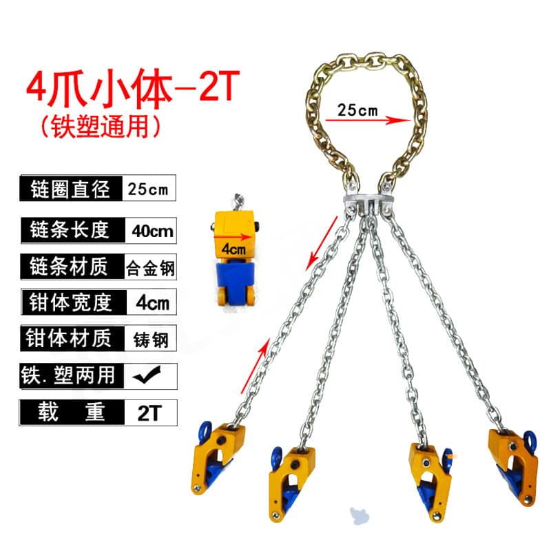 Lifting Plastic Iron Drum Tongs, Forklift Double Chain Four Chain Sling, Double Claw Four Claw Eagle Beak Tongs, Oil Drum Lifting Tongs