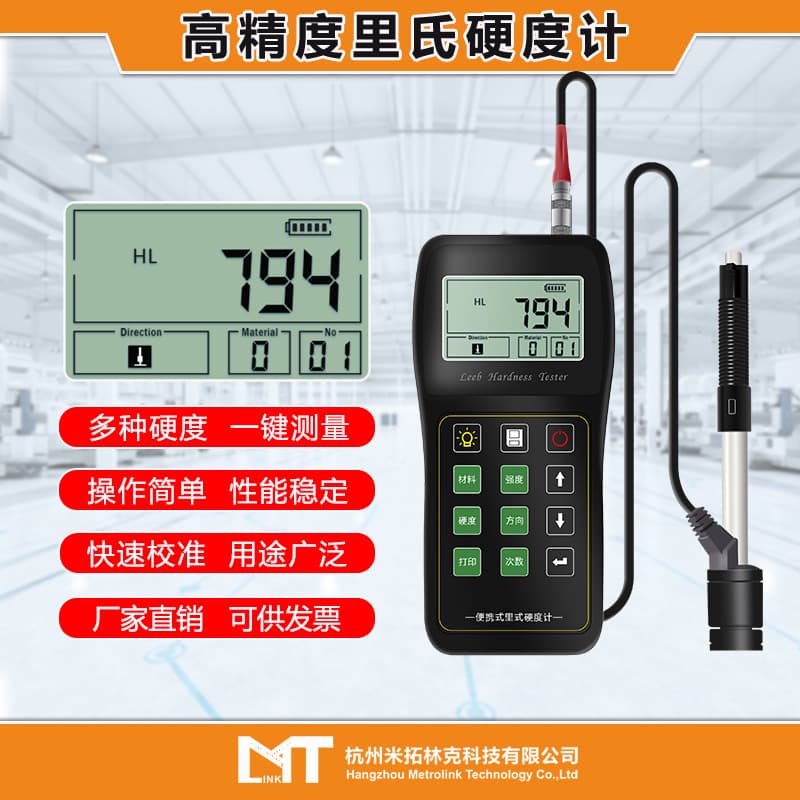 Portable Metal Leeb Rockwell Hardness Tester Steel Aluminum Alloy Digital Hardness Tester Segment Screen Engineering Tester