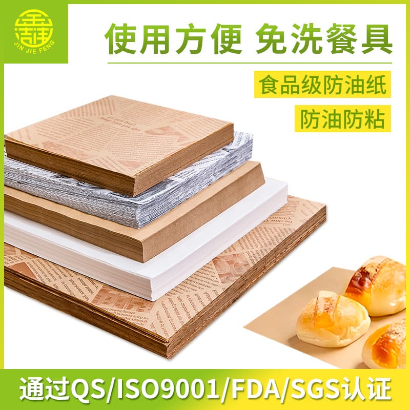Food-grade Oil-resistant Baking Paper Kitchen Oil-absorbing Paper Burger Packaging French Fry Oil-separation Pad