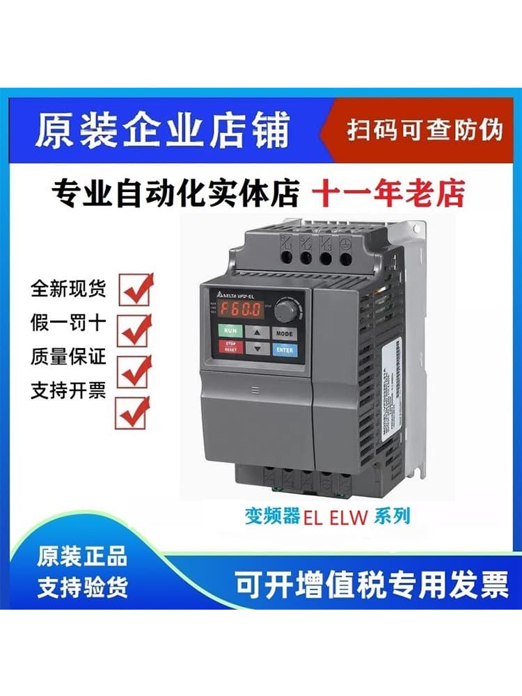 Delta Inverter VFD004/007/015/022/037EL43A/EL21W/040EL/43W/EL21A