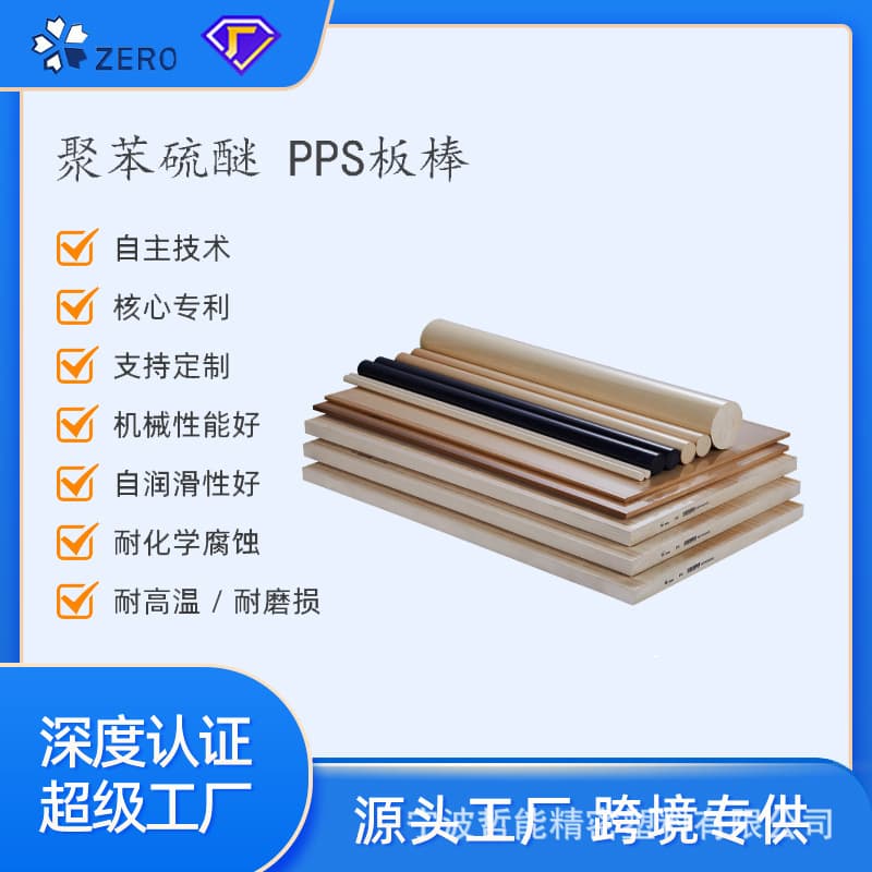 Zheneng New Material Natural/Black Polyphenylene Sulfide Sheet Customized for Semiconductor Plastic Machining PPS Rod