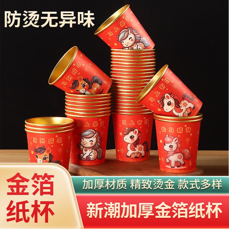 New Year of the Horse Gold Foil Paper Cups, Disposable Red Gold Foil Thick Heat-Resistant High-Temperature Home Use Cups