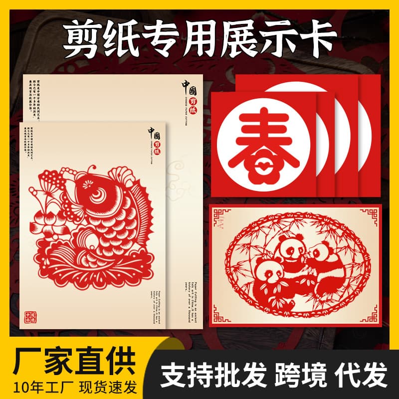 Paper Cutting Display Cards A4/A3, Chinese Style Backing Board for Mounting and Protecting Paper Cuttings, Cardstock Liner
