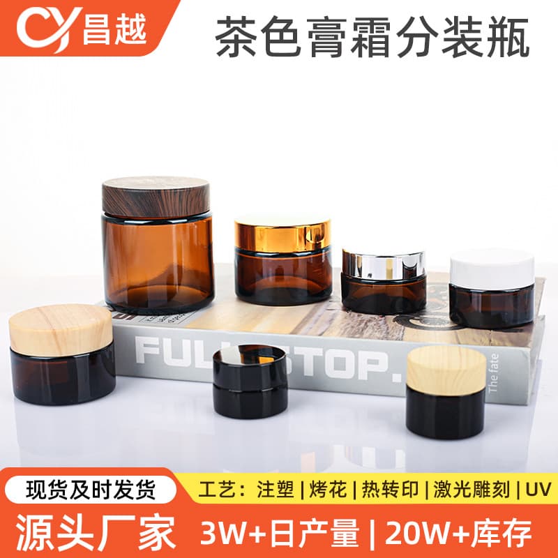 Brown glass cream bottle, brown eye cream bottle, cosmetic bottle, ointment bottle, makeup and skin care product sub-packaging bottle 5-100g