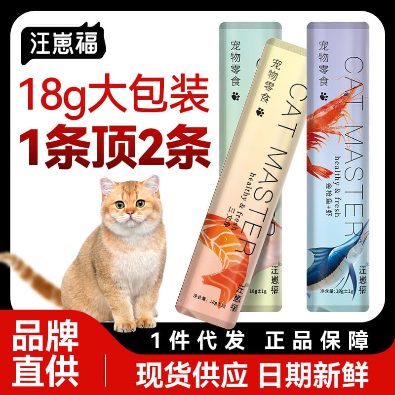 Wangzai Fu Cat Strips Pet Snacks Wholesale Liquid Wet Food for Kittens Chicken Tuna Nutritional Paste Cat Canned Food