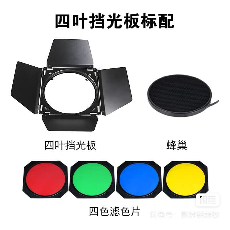 Wholesale Large 4-Leaf Barndoor with Standard Photography Honeycomb Grid, Four-Color Honeycomb Photography Accessories