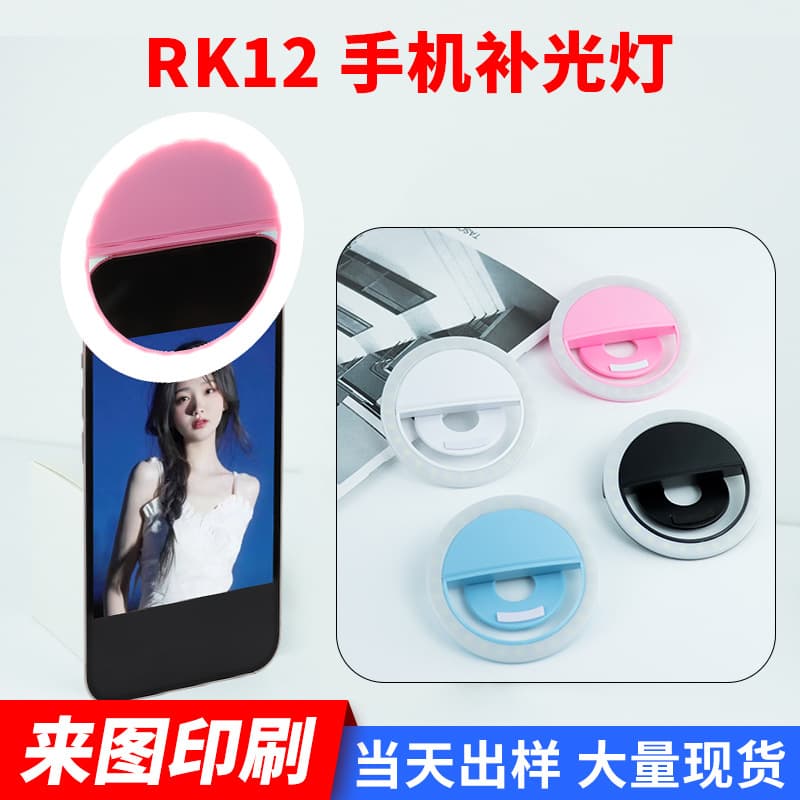 RK12 mobile phone fill light clip portable USB flash charging live broadcast beauty selfie mobile phone fill light