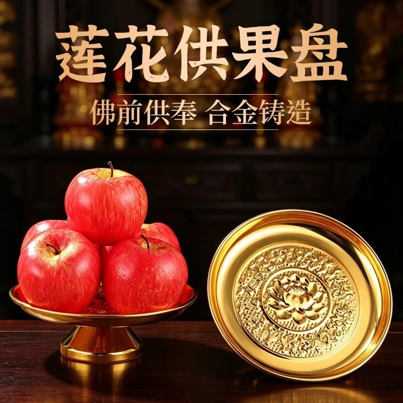 Fruit Offering Tray, Home Worship Alloy Offering Plate, God of Wealth and Bodhisattva Offering, Buddha Front Fruit Plate, High-Foot Offering Plate