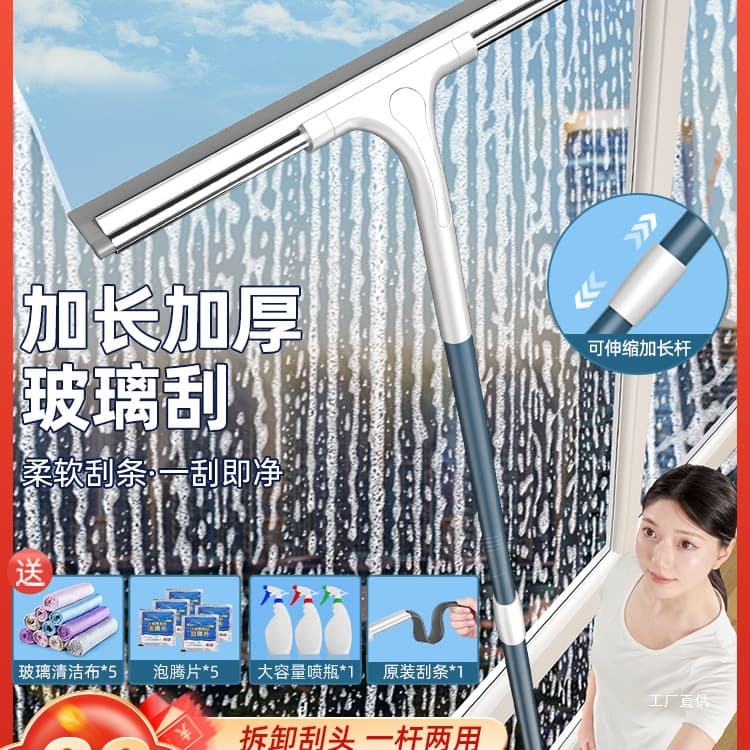 2025 New Model Window Cleaning Tool, Household Window Squeegee, Special for Cleaning High-Rise Windows, Double-Sided Windows.