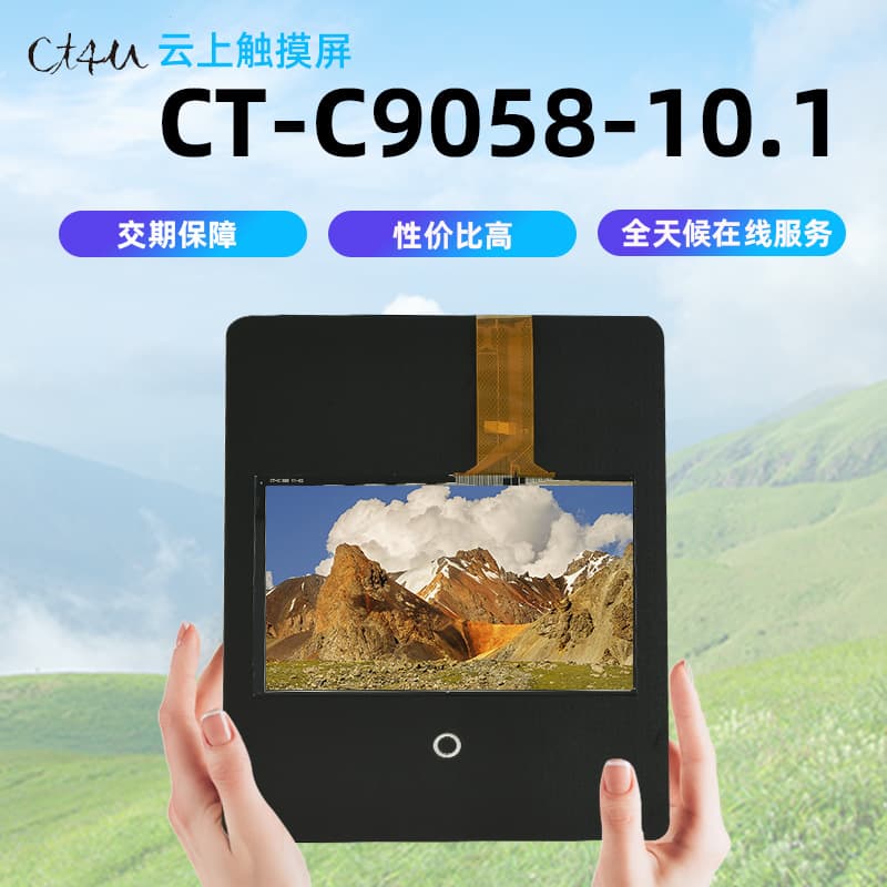 Manufacturer customizes multi-size capacitive touch screens, intelligent explosion-proof and waterproof touch screens, CT-C9058 small touch screens.