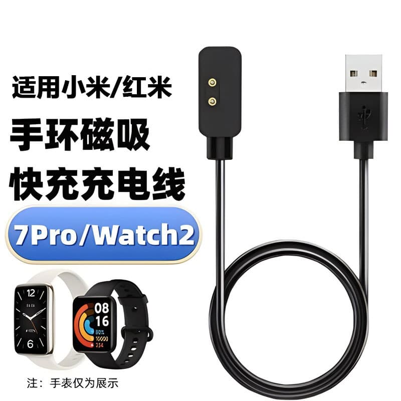 Compatible with Redmi 2 Lite / Redmi Watch 2 Charging Cable, Xiaomi 7 Pro Magnetic Charger, In Stock Fast Shipping