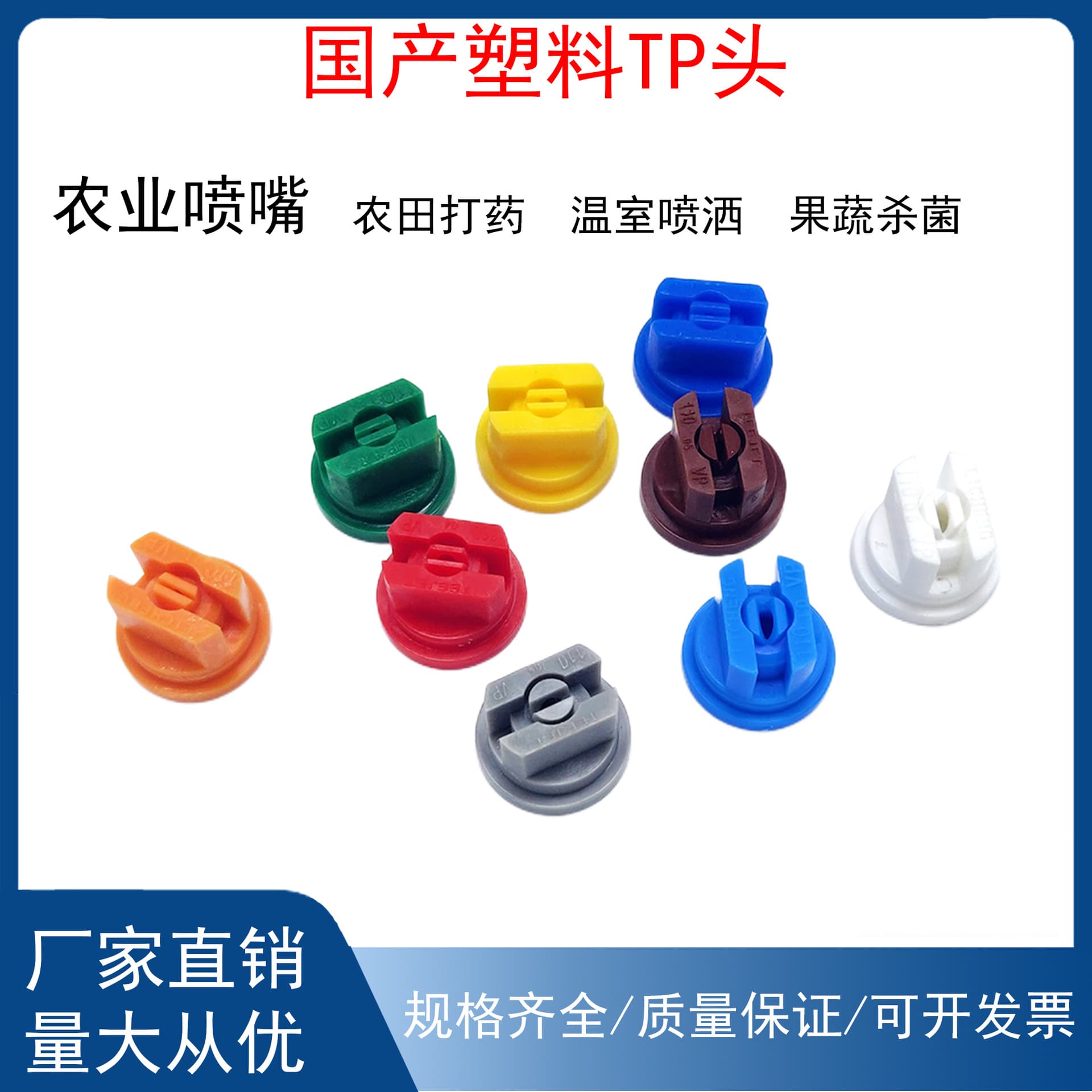 Agricultural professional nozzle pesticide garden water flow cap anti-drip clip tube spray nozzle plant protection accessories plastic fan-shaped