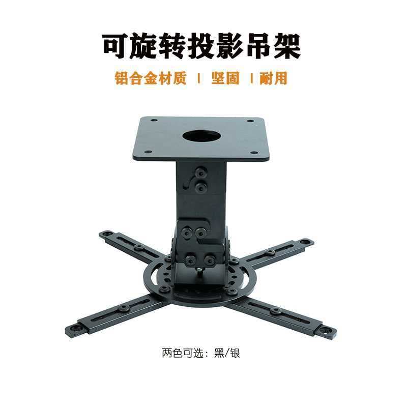 Aluminum alloy projector ceiling mount, short model, thickened projector bracket, wall mount, ceiling mount bracket