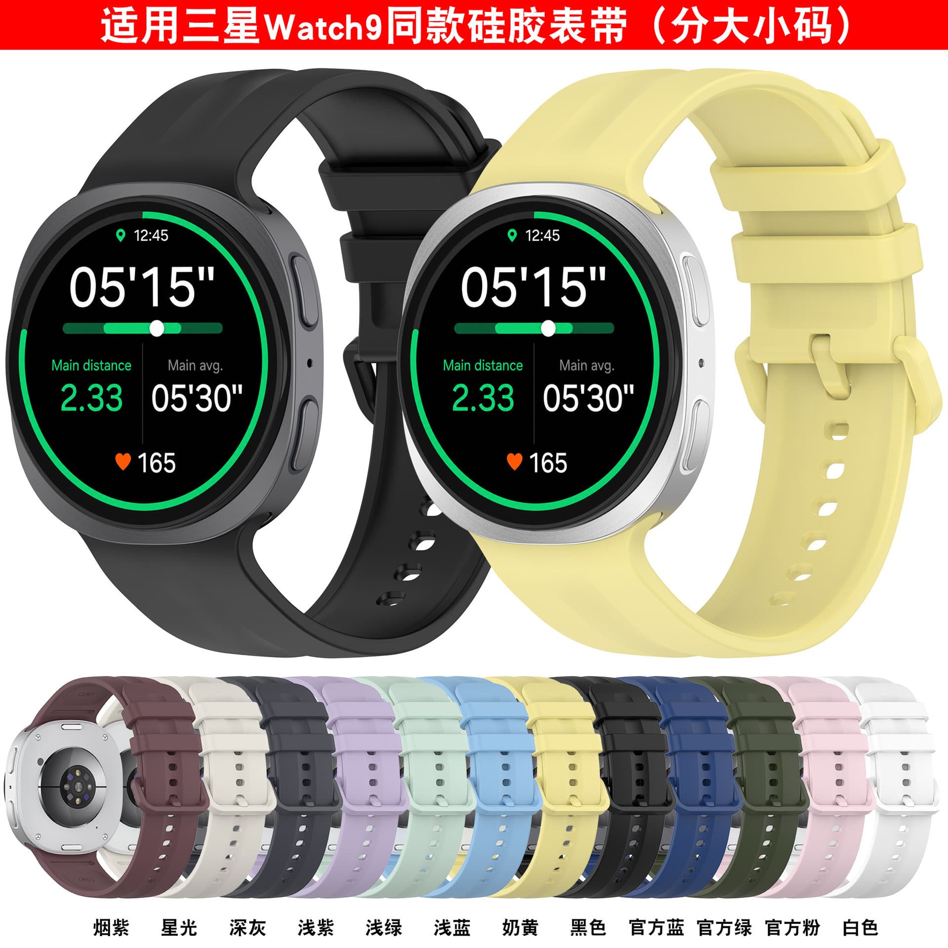 Lumos is suitable for Samsung Galaxy Watch9/8 same silicone strap and Watch9 casual fashion wristband