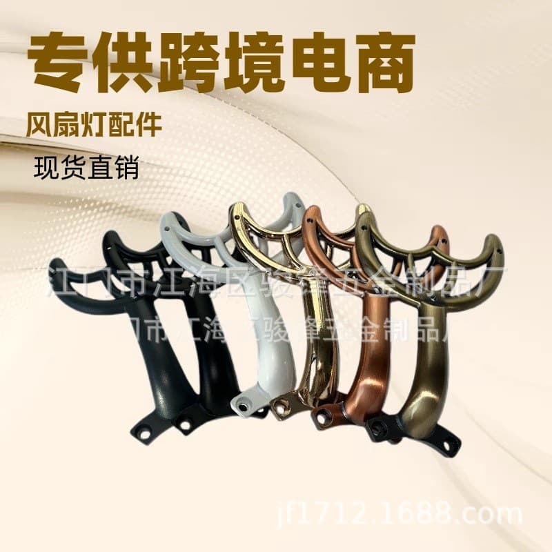 Factory direct sales of household ceiling fan lamp leaf racks. Leaf fork blade brackets are in stock for cross-border e-commerce fan lighting accessories.