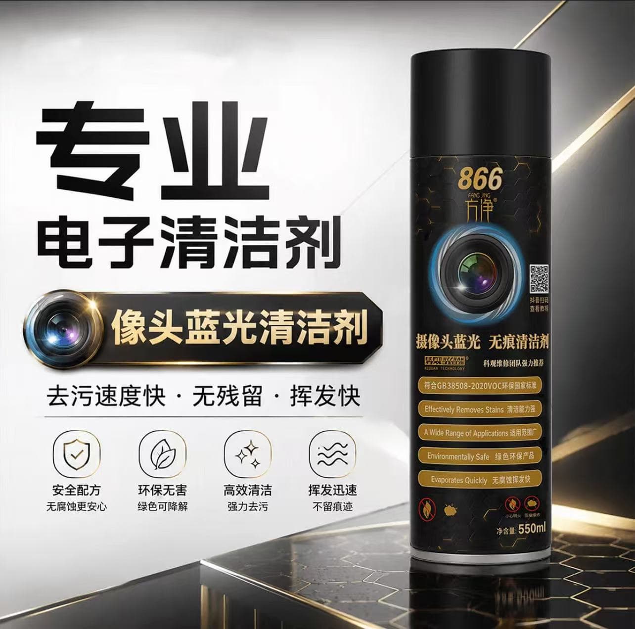 Fangjing 866 Blu-ray non-destructive cleaner mobile phone camera optical cleaning liquid phase head lens screen cleaning liquid