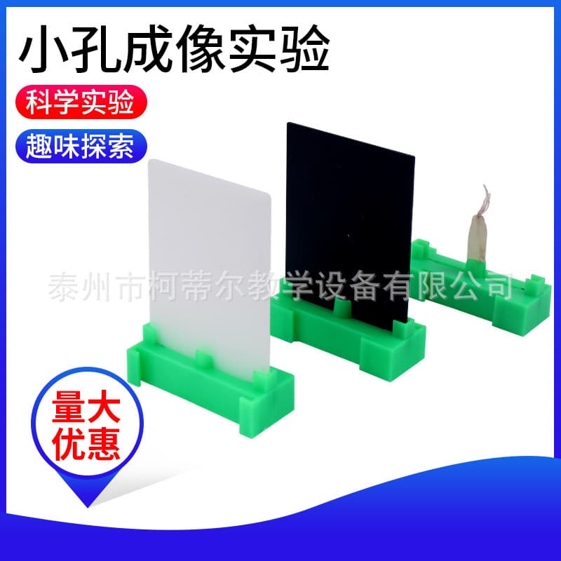 Pinhole Imaging J29035 Elementary School Science Experiment Equipment Optical Physics Teaching Instrument