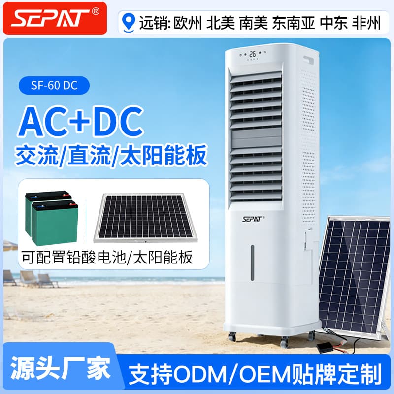 SEPAT Solar Panel AC/DC Dual-Purpose Mobile Evaporative Air Cooler Fan with Cold Water Charging
