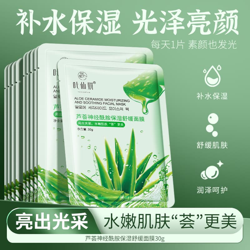 Ye Xianyan Aloe Vera Ceramide Moisturizing Soothing Mask 30g Pack Hydrating Moisturizing Mask